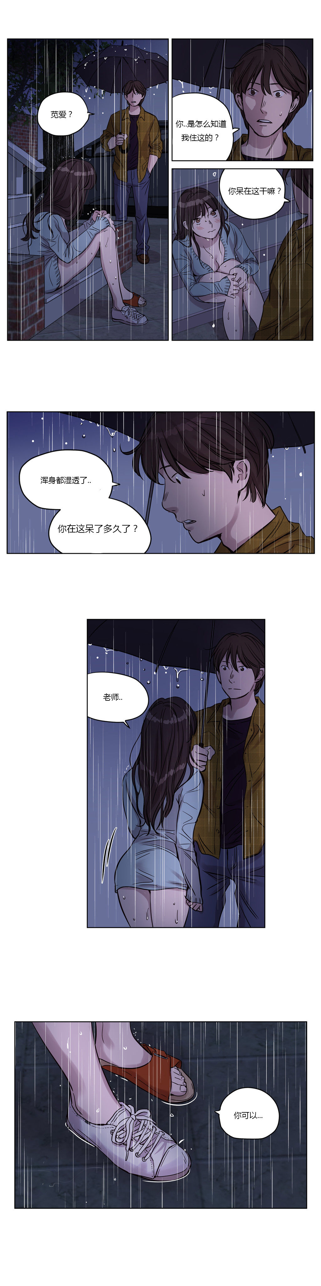 《首长，放了我》漫画最新章节第13章：求助免费下拉式在线观看章节第【2】张图片