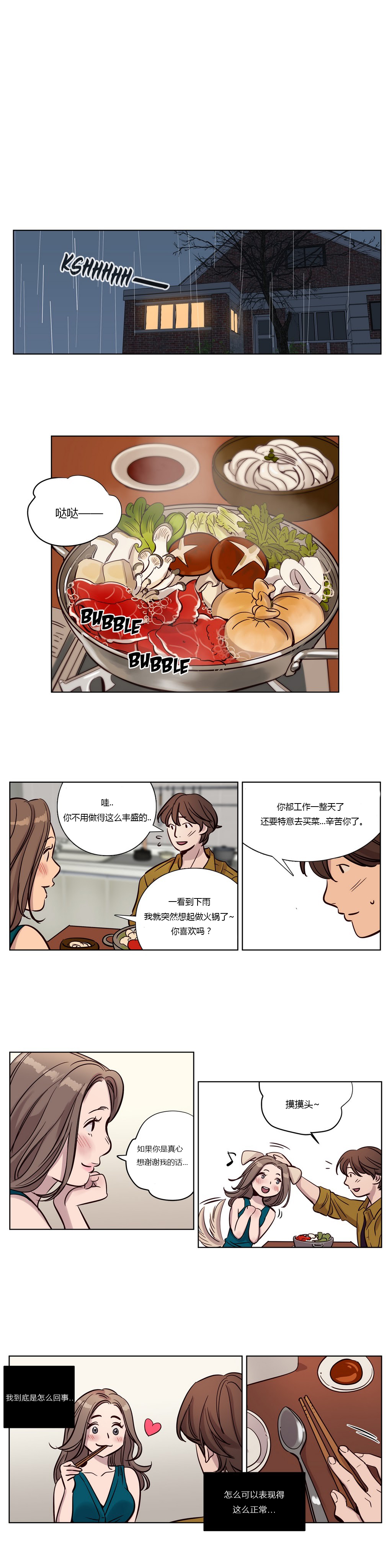 《首长，放了我》漫画最新章节第15章：两个人免费下拉式在线观看章节第【5】张图片