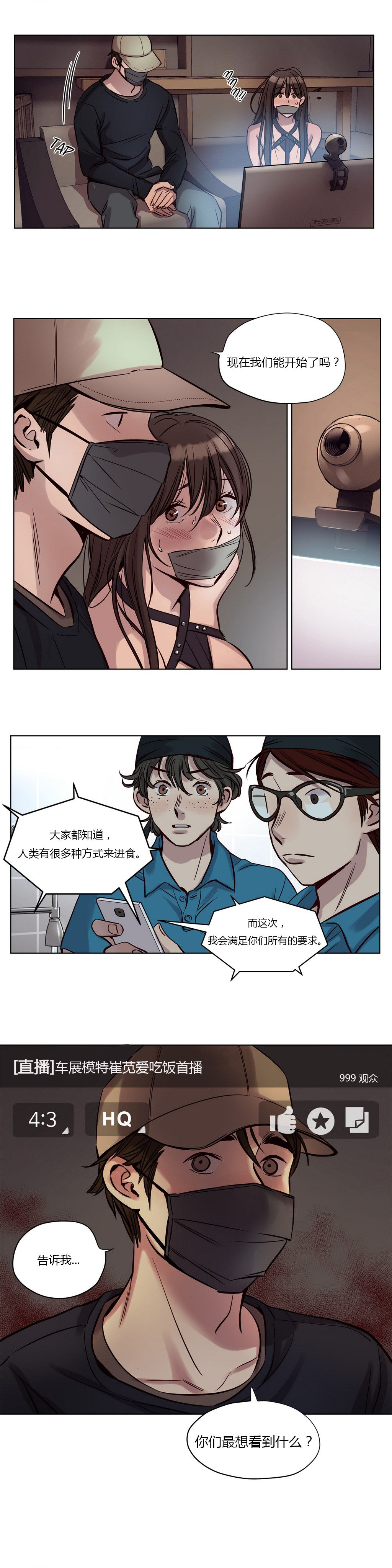 《首长，放了我》漫画最新章节第19章：直播免费下拉式在线观看章节第【1】张图片