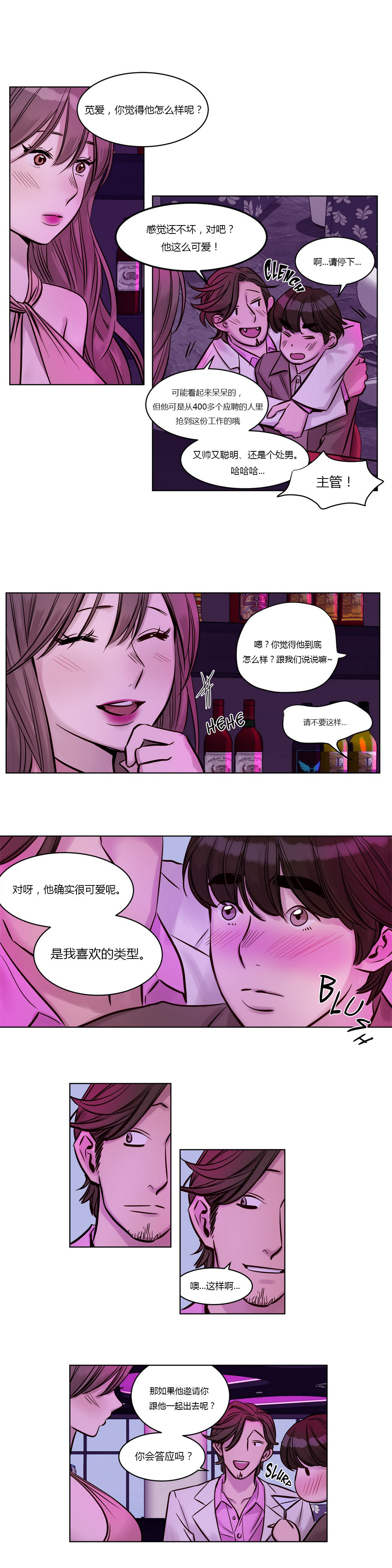 《首长，放了我》漫画最新章节第20章：初见免费下拉式在线观看章节第【8】张图片