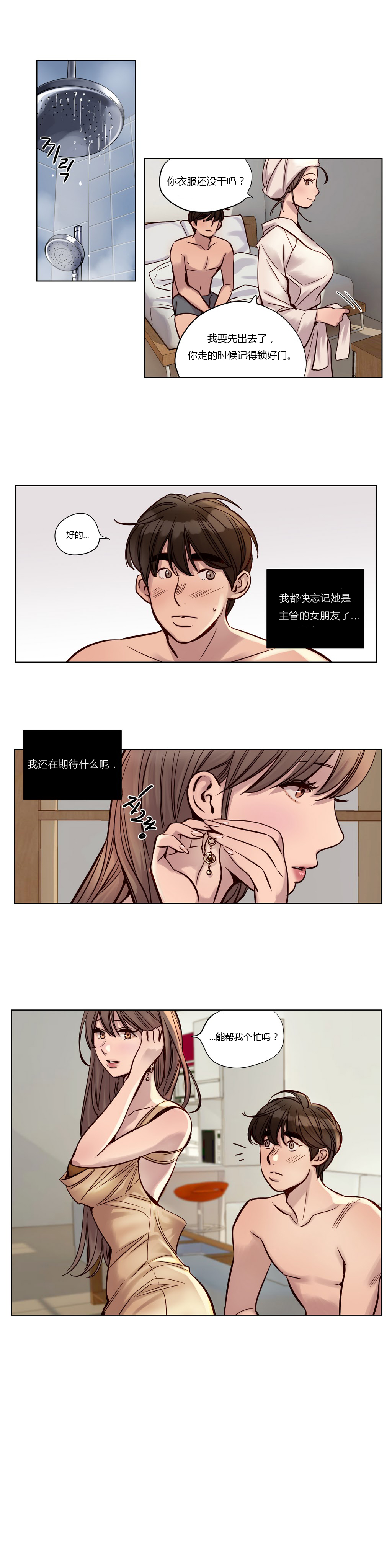 《首长，放了我》漫画最新章节第22章：挽留免费下拉式在线观看章节第【6】张图片