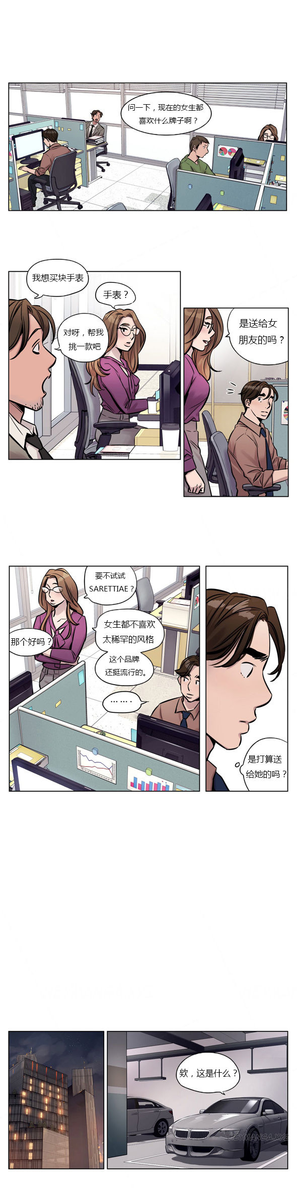 《首长，放了我》漫画最新章节第26章：把戏免费下拉式在线观看章节第【9】张图片