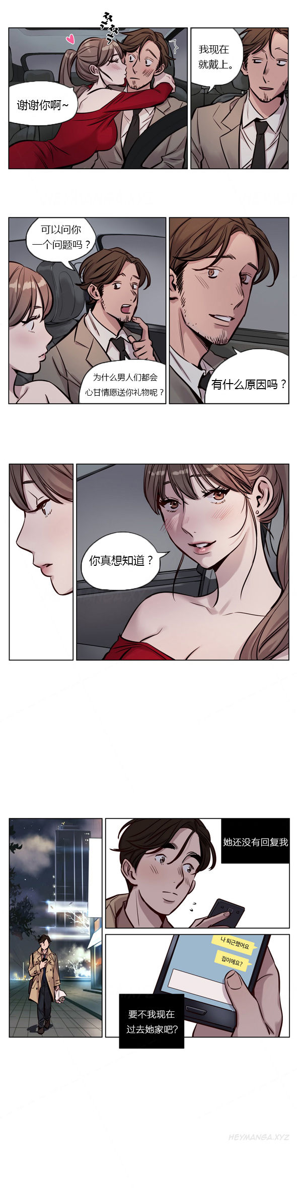 《首长，放了我》漫画最新章节第26章：把戏免费下拉式在线观看章节第【6】张图片