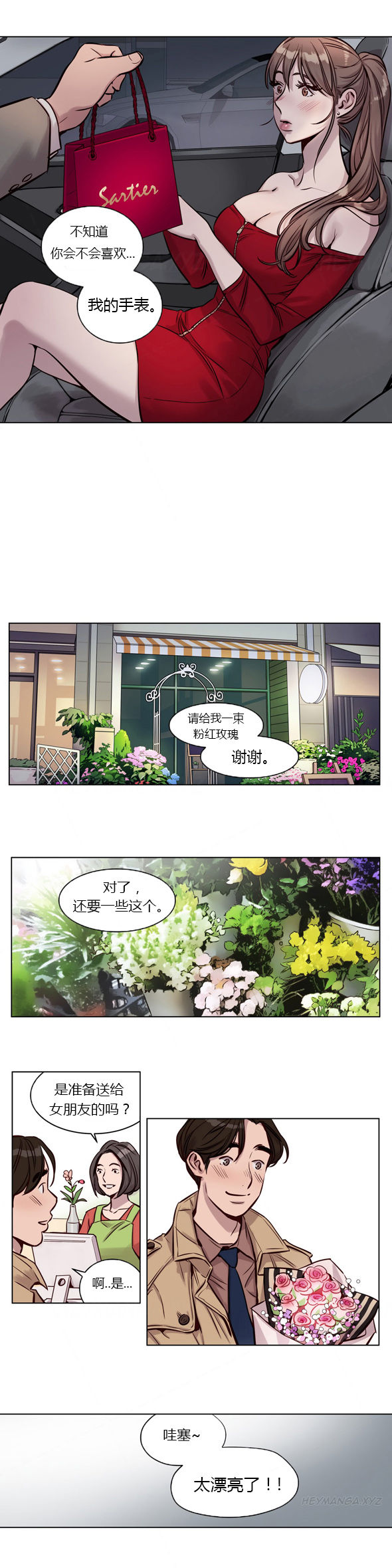 《首长，放了我》漫画最新章节第26章：把戏免费下拉式在线观看章节第【7】张图片