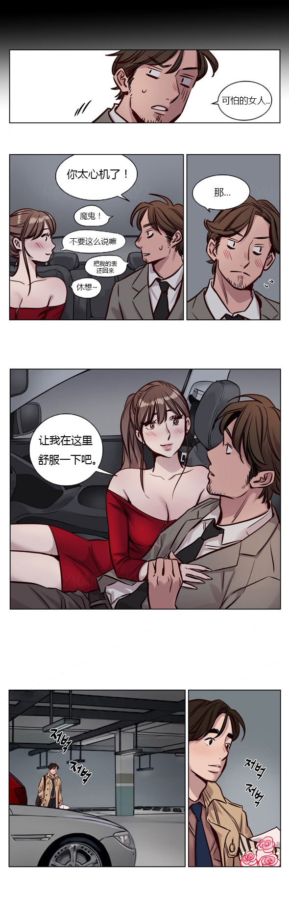 《首长，放了我》漫画最新章节第26章：把戏免费下拉式在线观看章节第【3】张图片