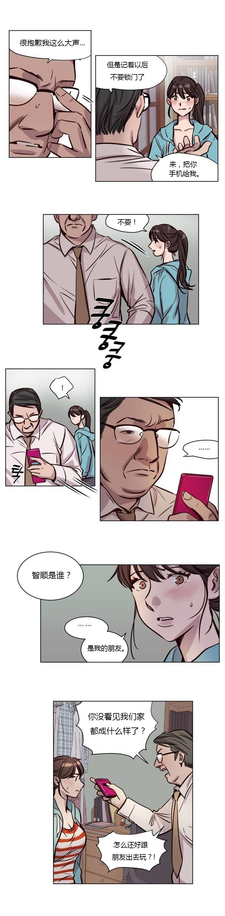 《首长，放了我》漫画最新章节第39章：暴力免费下拉式在线观看章节第【12】张图片