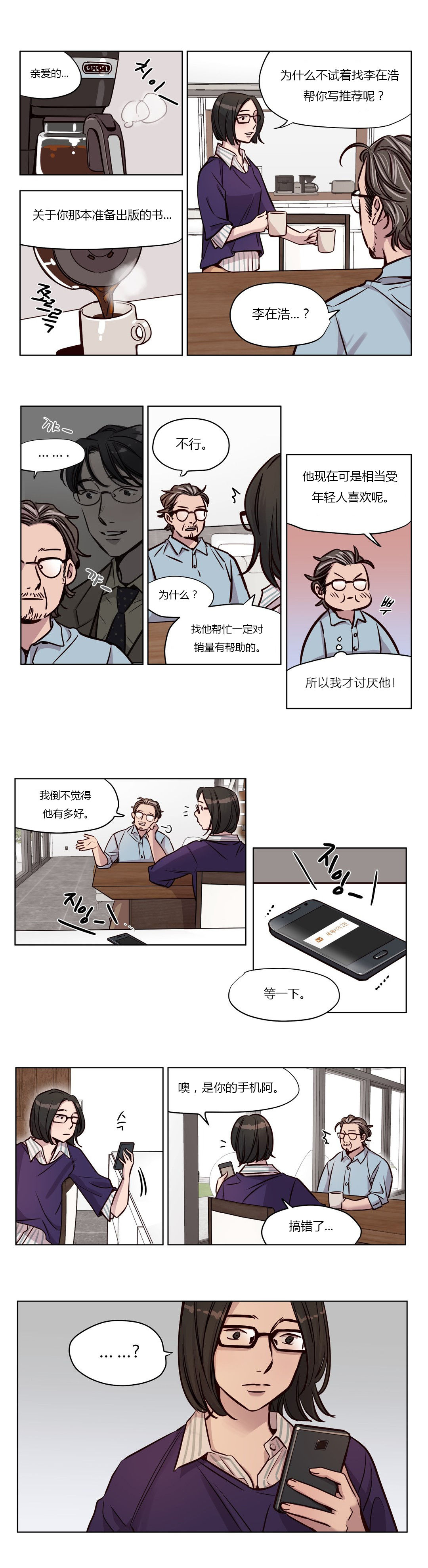 《首长，放了我》漫画最新章节第44章：察觉免费下拉式在线观看章节第【11】张图片