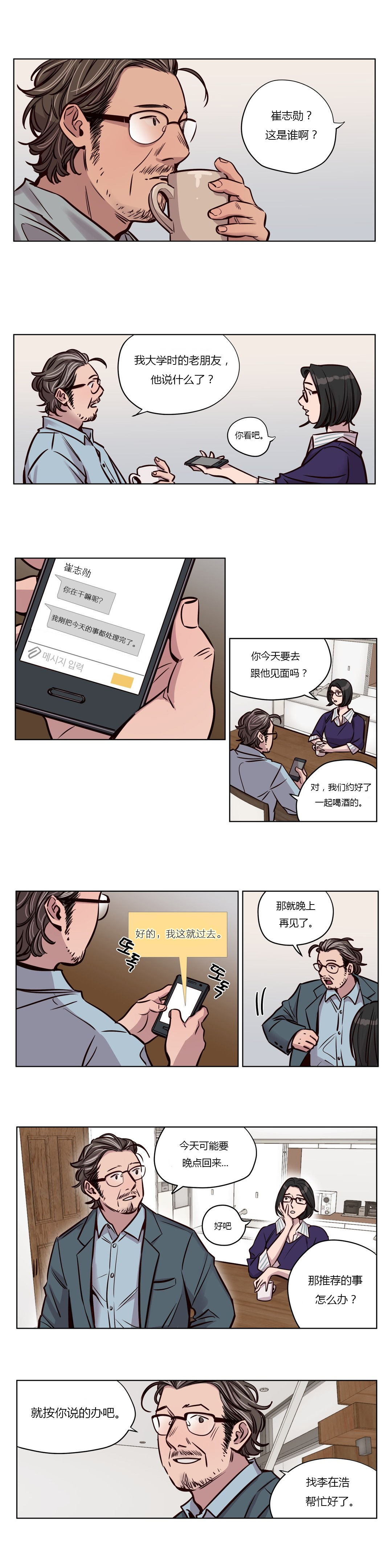 《首长，放了我》漫画最新章节第44章：察觉免费下拉式在线观看章节第【10】张图片