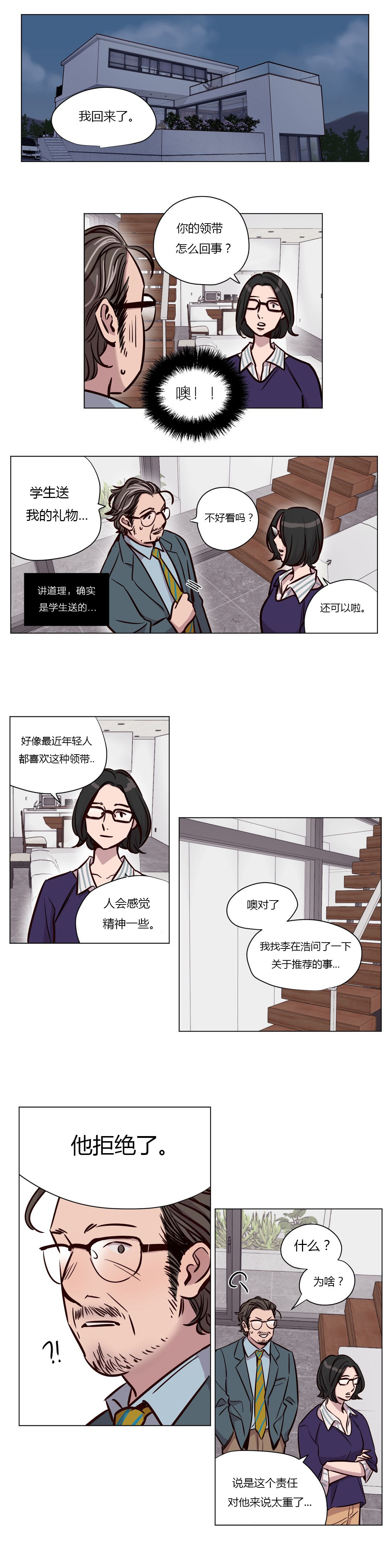 《首长，放了我》漫画最新章节第44章：察觉免费下拉式在线观看章节第【2】张图片