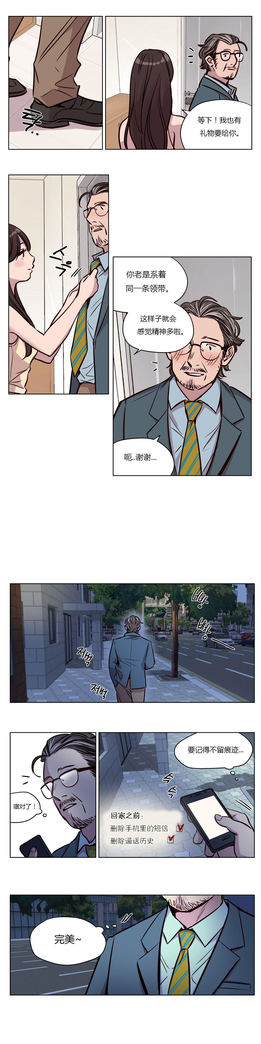 《首长，放了我》漫画最新章节第44章：察觉免费下拉式在线观看章节第【3】张图片