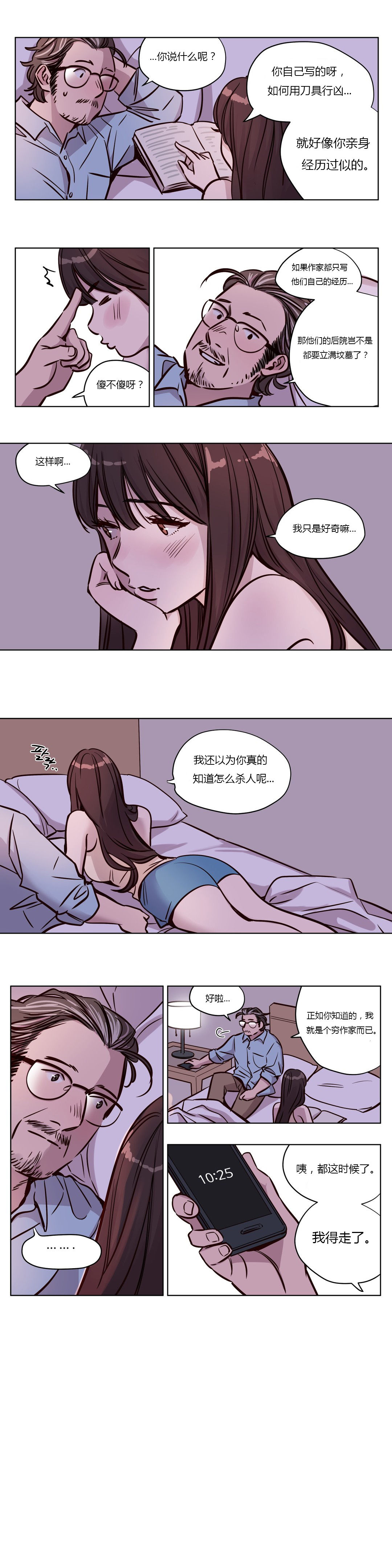 《首长，放了我》漫画最新章节第44章：察觉免费下拉式在线观看章节第【4】张图片