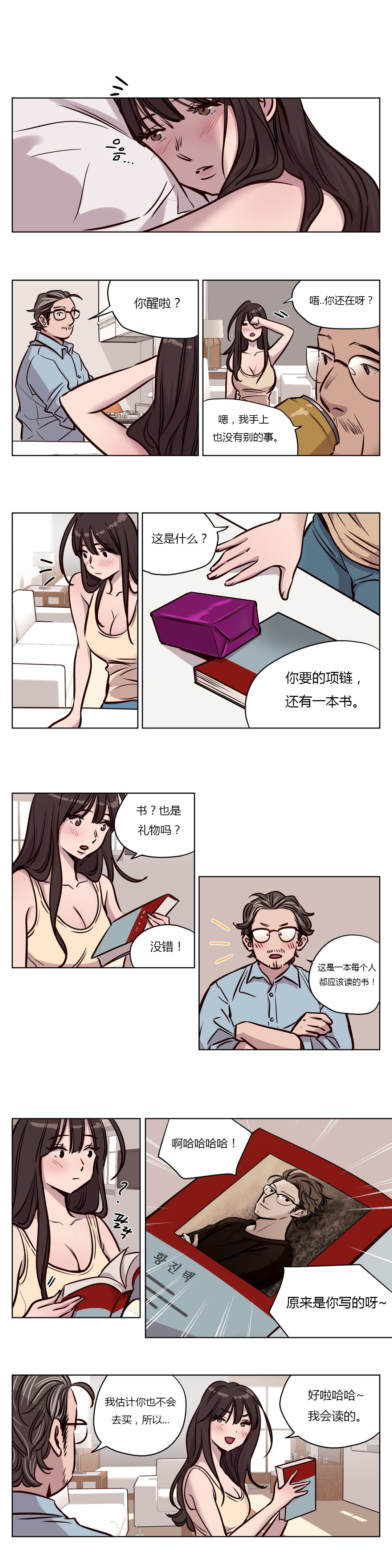 《首长，放了我》漫画最新章节第44章：察觉免费下拉式在线观看章节第【6】张图片