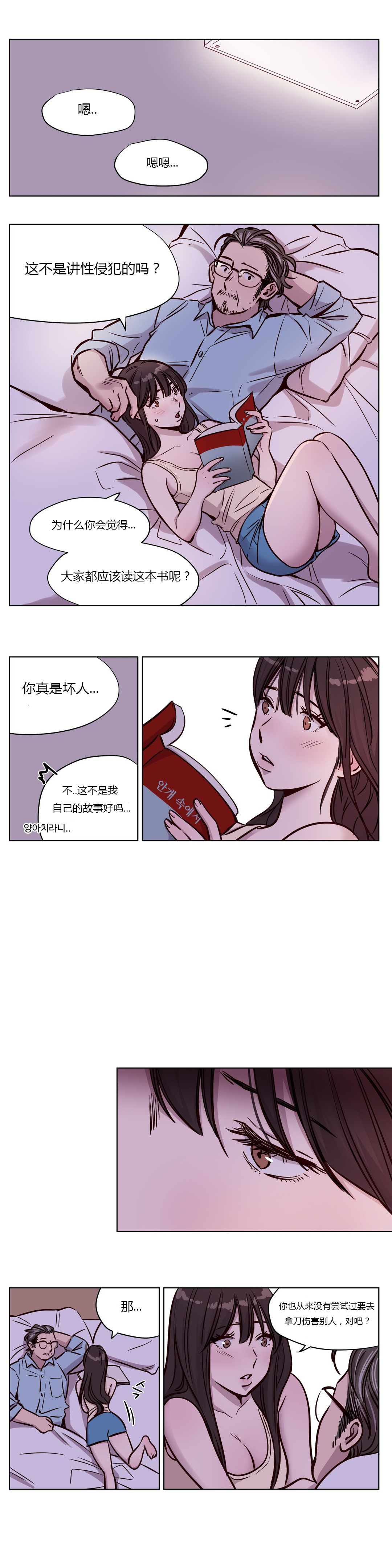 《首长，放了我》漫画最新章节第44章：察觉免费下拉式在线观看章节第【5】张图片