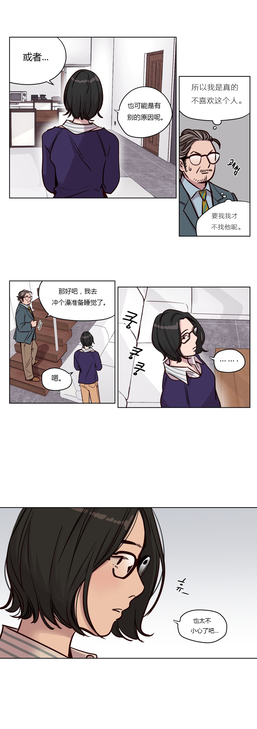 《首长，放了我》漫画最新章节第44章：察觉免费下拉式在线观看章节第【1】张图片