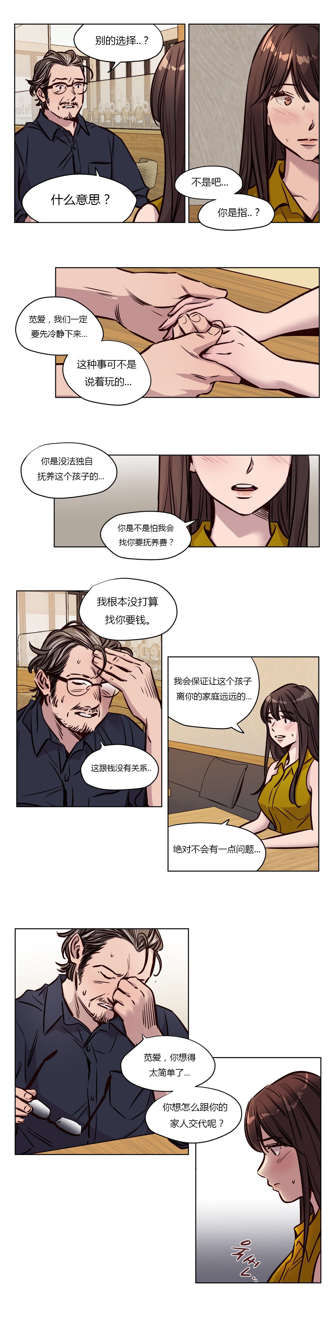 《首长，放了我》漫画最新章节第47章：破裂免费下拉式在线观看章节第【11】张图片