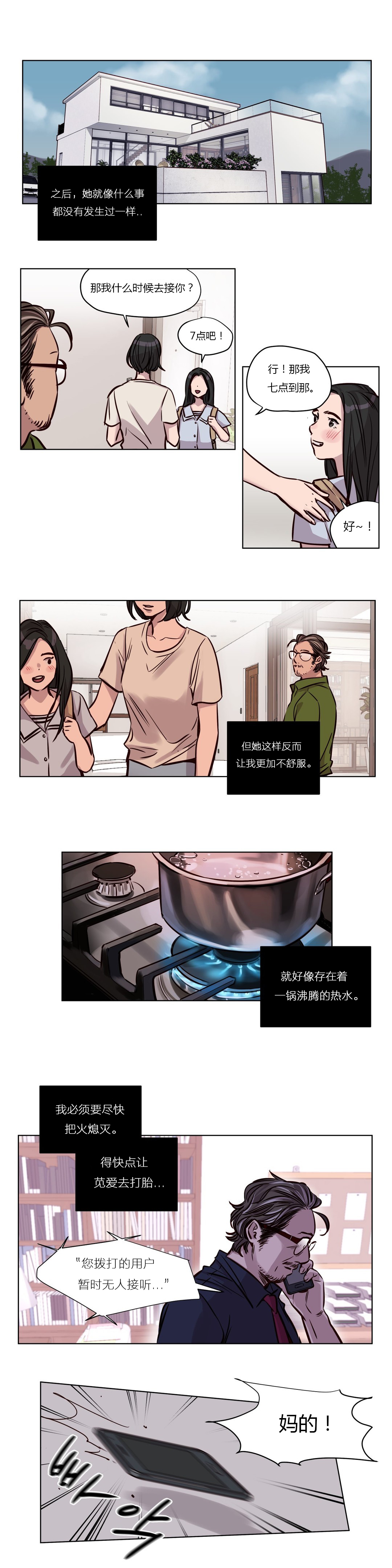 《首长，放了我》漫画最新章节第47章：破裂免费下拉式在线观看章节第【4】张图片