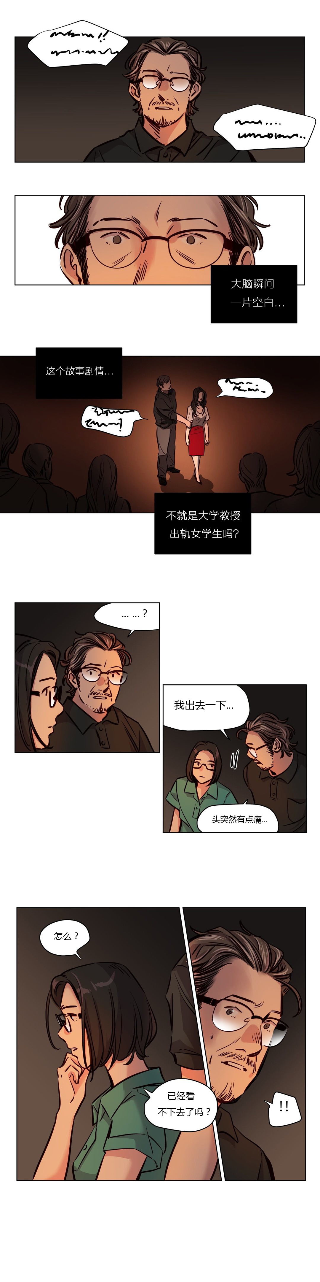 《首长，放了我》漫画最新章节第47章：破裂免费下拉式在线观看章节第【6】张图片