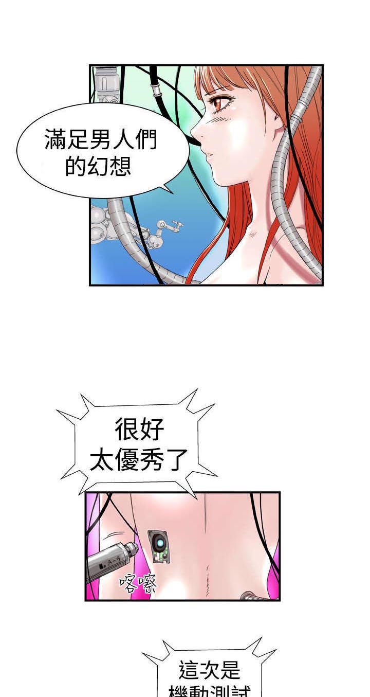 《机器女友》漫画最新章节第1章：机器人免费下拉式在线观看章节第【3】张图片