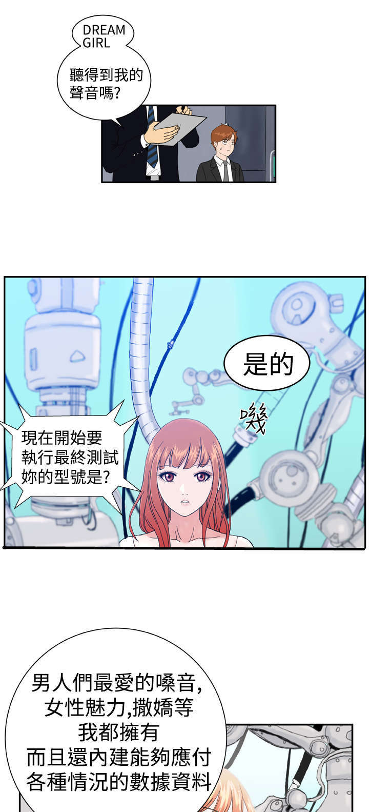 《机器女友》漫画最新章节第1章：机器人免费下拉式在线观看章节第【5】张图片