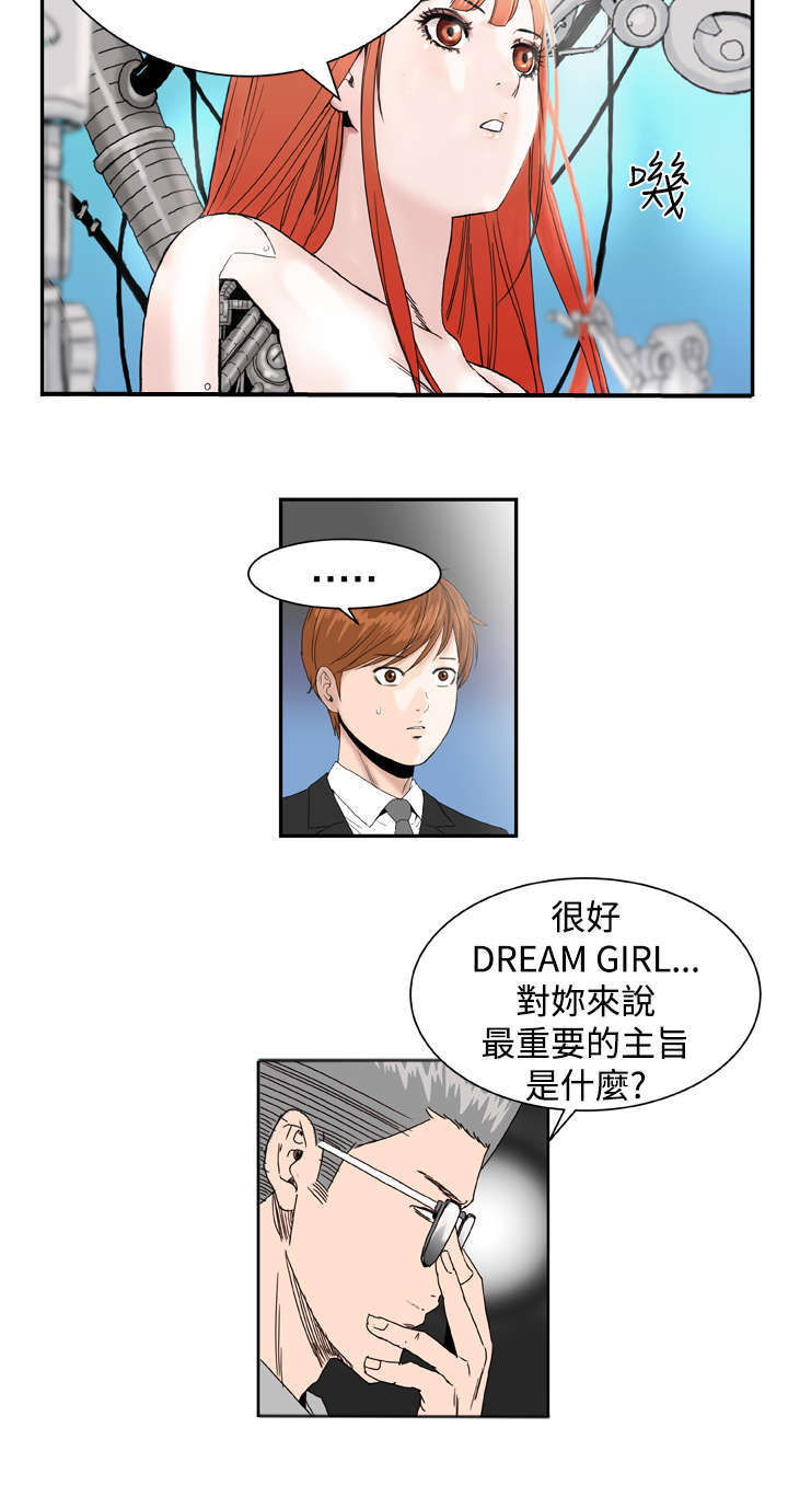 《机器女友》漫画最新章节第1章：机器人免费下拉式在线观看章节第【4】张图片