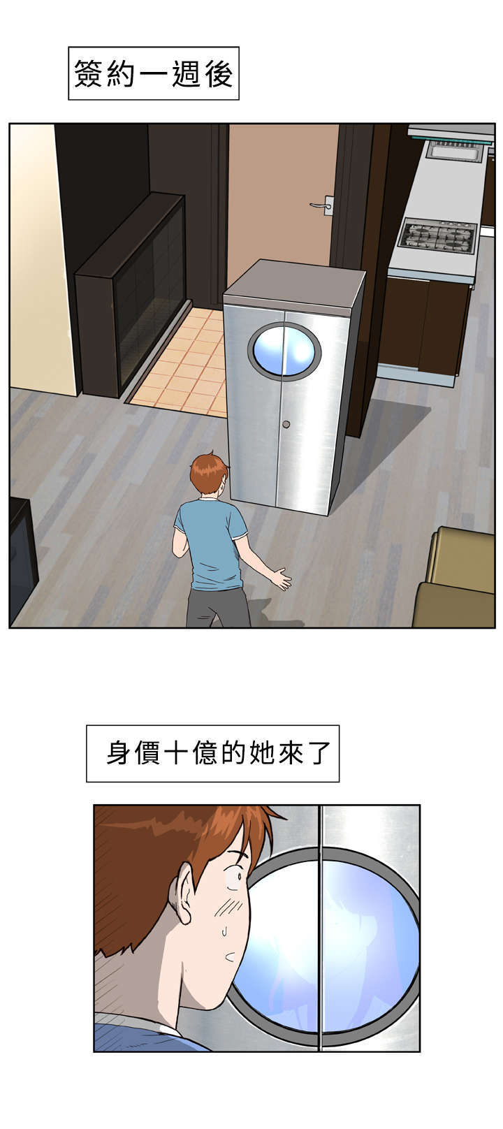 《机器女友》漫画最新章节第2章：初见免费下拉式在线观看章节第【9】张图片