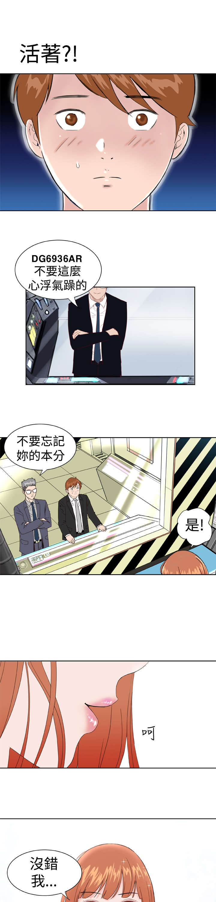 《机器女友》漫画最新章节第2章：初见免费下拉式在线观看章节第【13】张图片