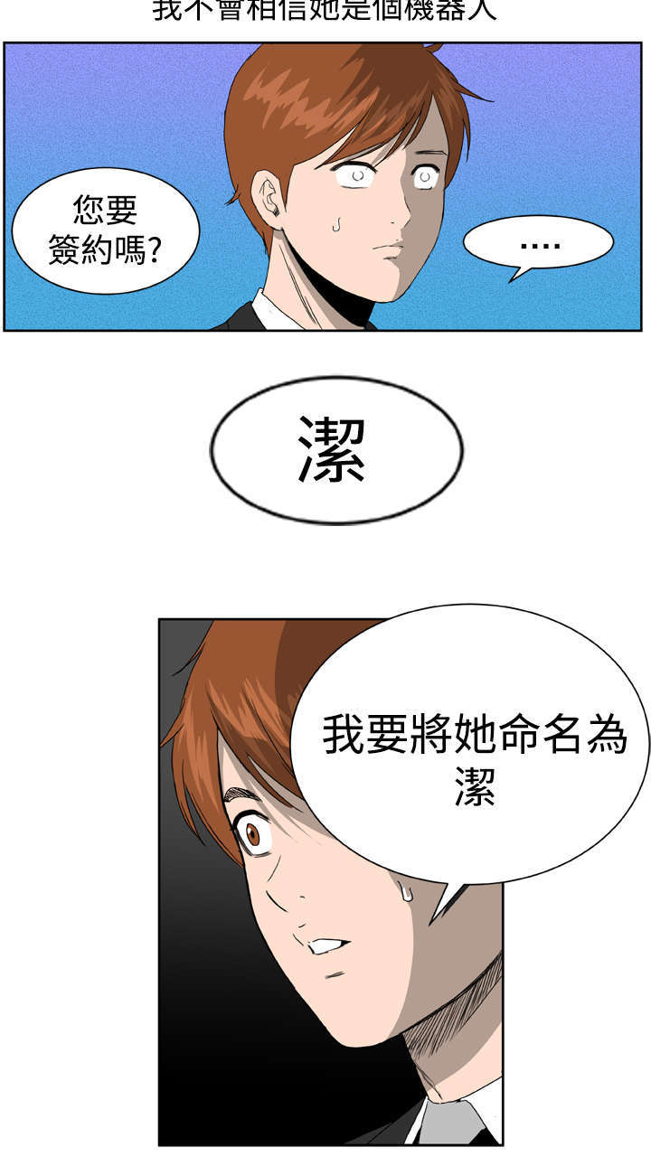 《机器女友》漫画最新章节第2章：初见免费下拉式在线观看章节第【10】张图片