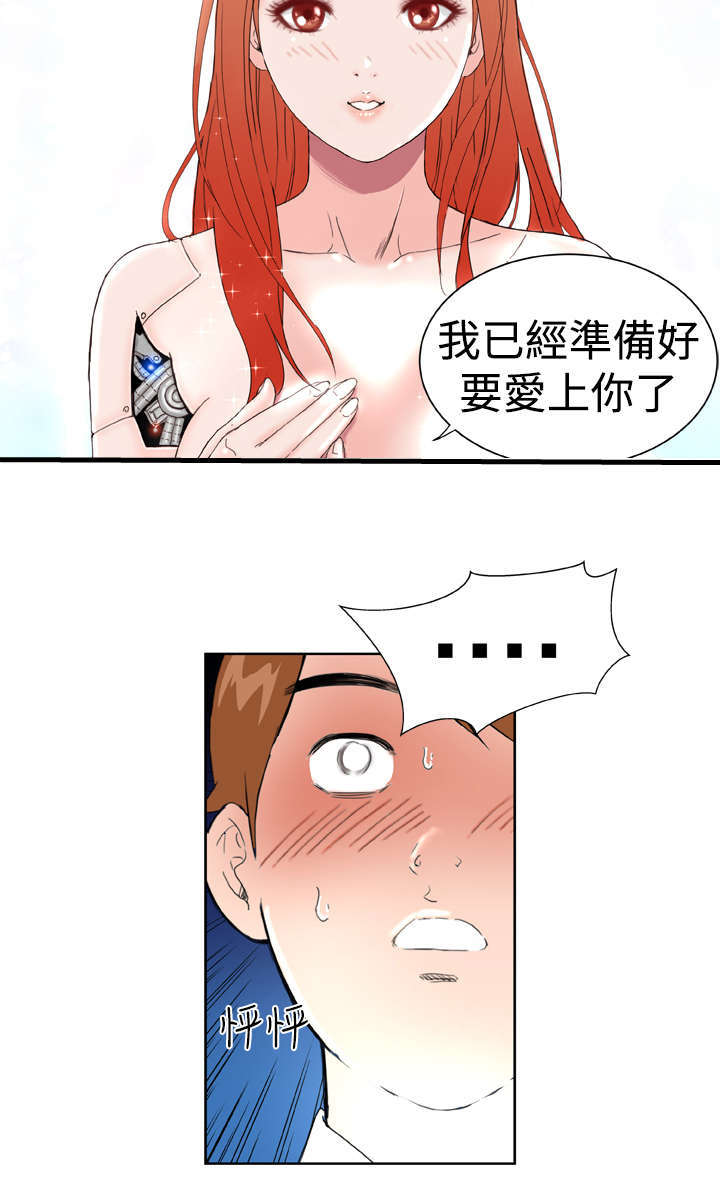 《机器女友》漫画最新章节第2章：初见免费下拉式在线观看章节第【12】张图片