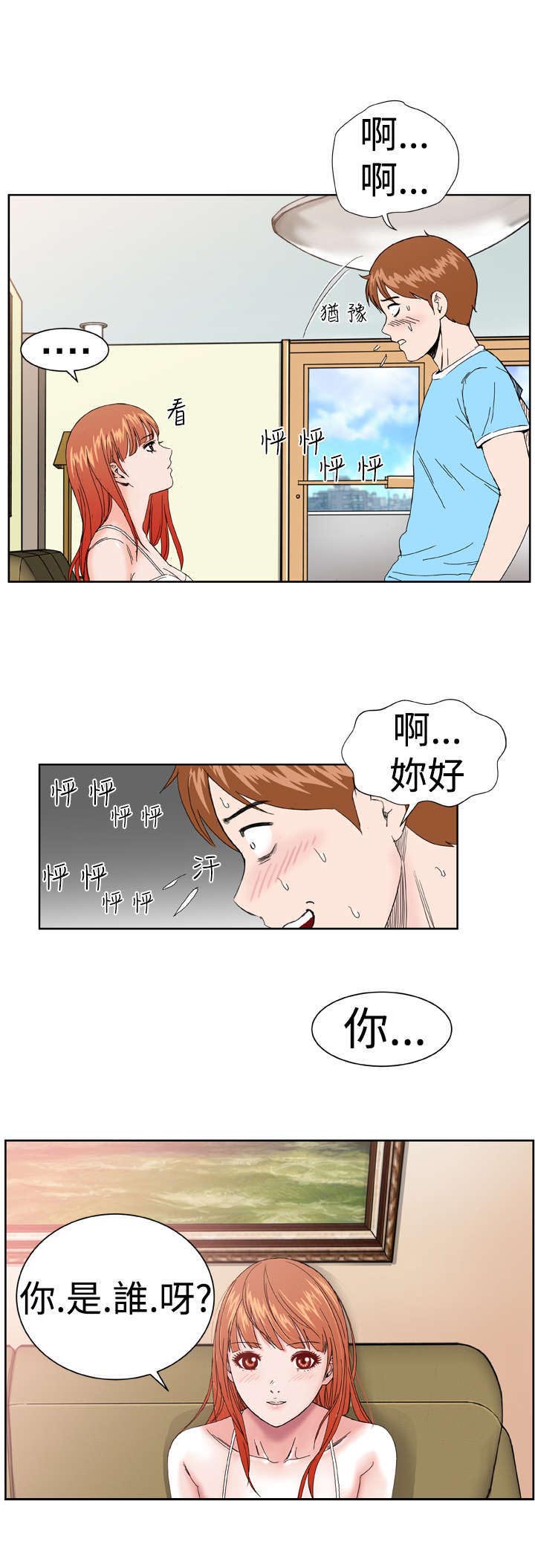 《机器女友》漫画最新章节第3章：验货免费下拉式在线观看章节第【11】张图片