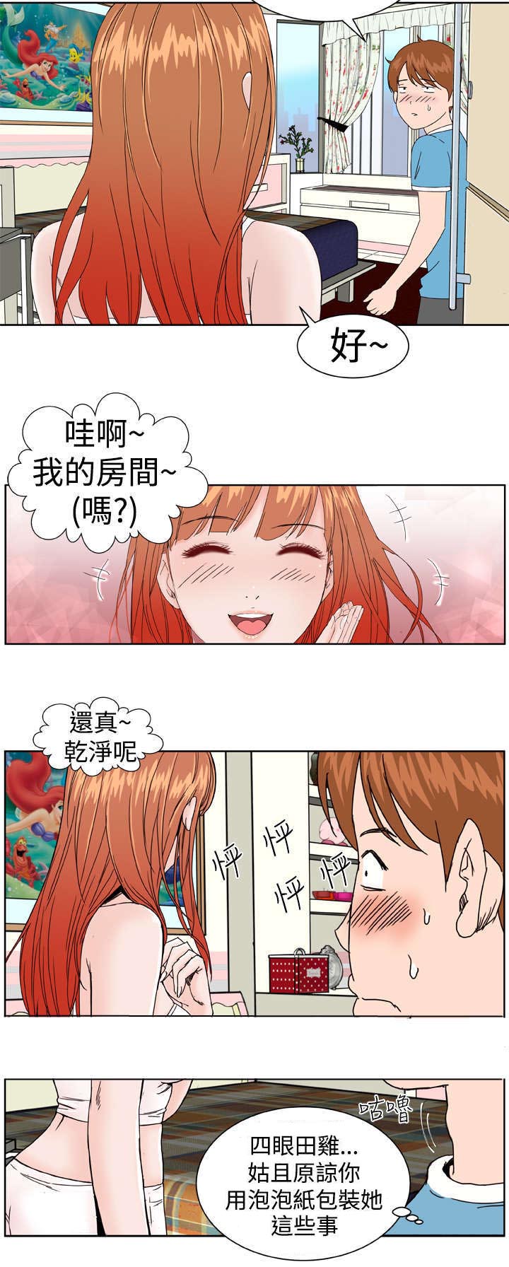 《机器女友》漫画最新章节第3章：验货免费下拉式在线观看章节第【5】张图片