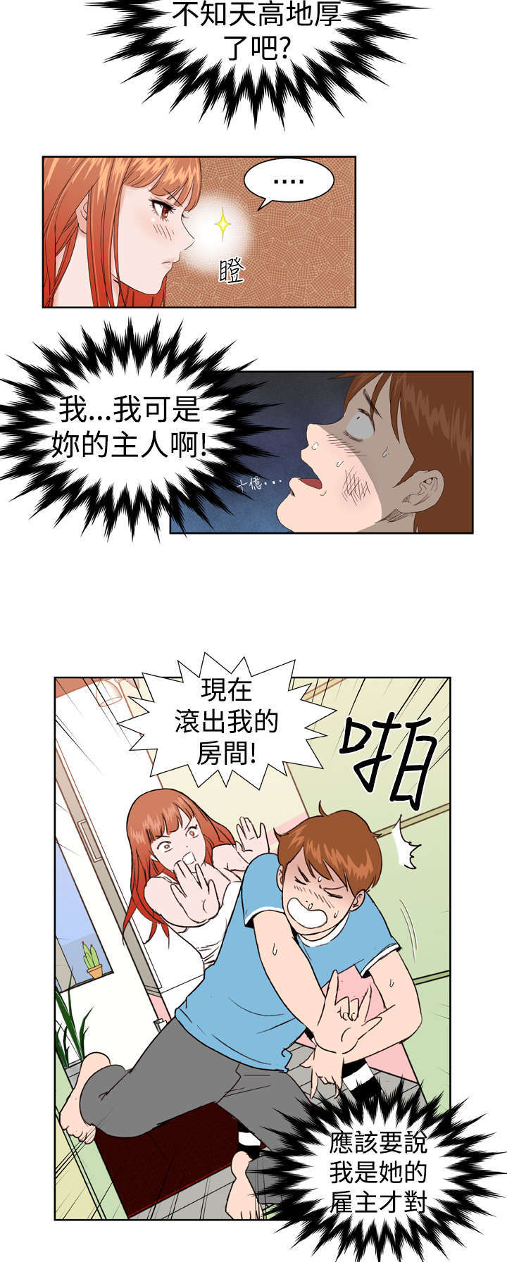 《机器女友》漫画最新章节第4章：有难度免费下拉式在线观看章节第【3】张图片