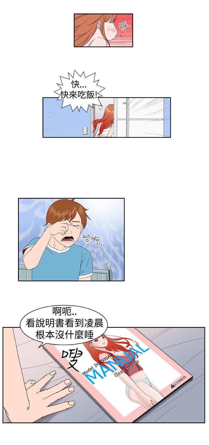 《机器女友》漫画最新章节第5章：看你表现免费下拉式在线观看章节第【4】张图片