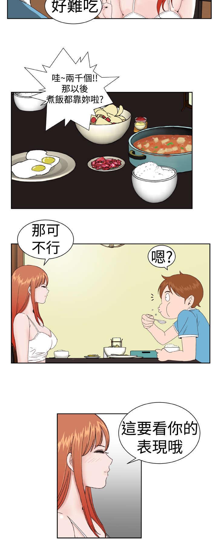 《机器女友》漫画最新章节第5章：看你表现免费下拉式在线观看章节第【1】张图片