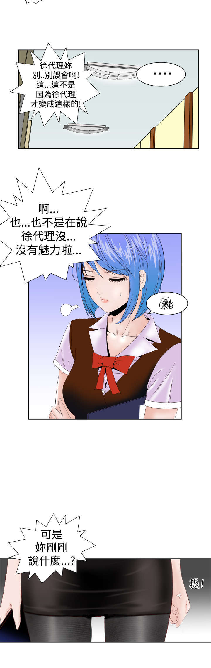 《机器女友》漫画最新章节第6章：幻想免费下拉式在线观看章节第【9】张图片