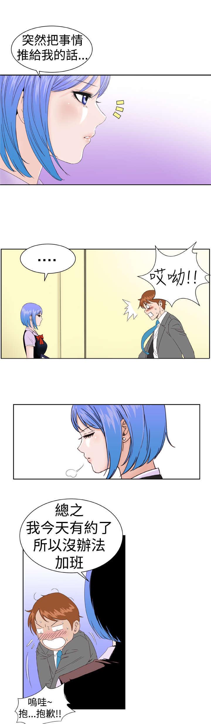 《机器女友》漫画最新章节第6章：幻想免费下拉式在线观看章节第【10】张图片