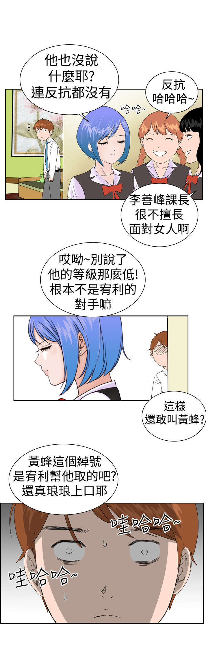 《机器女友》漫画最新章节第7章：绰号黄蜂免费下拉式在线观看章节第【2】张图片