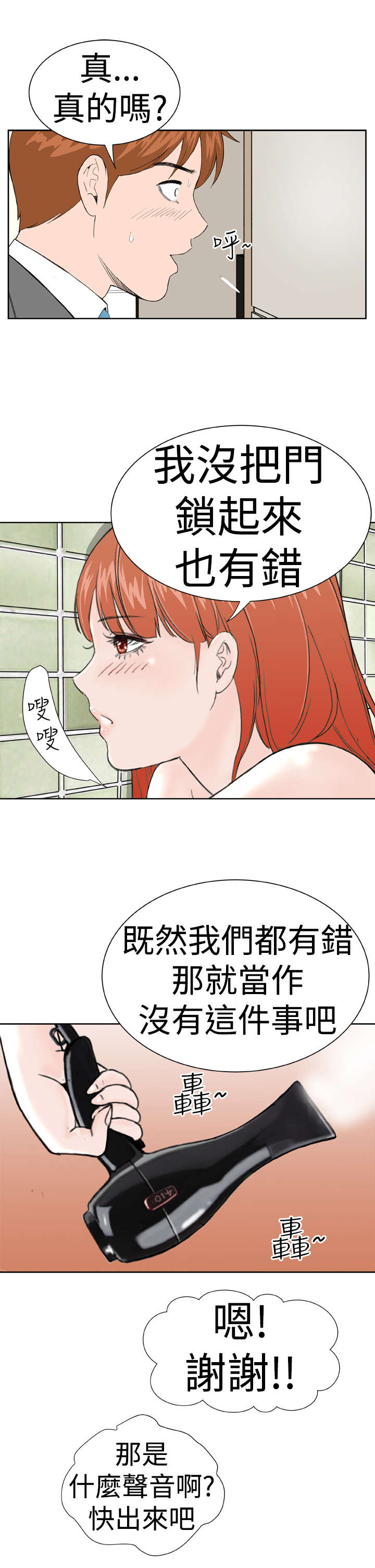 《机器女友》漫画最新章节第8章：尴尬免费下拉式在线观看章节第【5】张图片