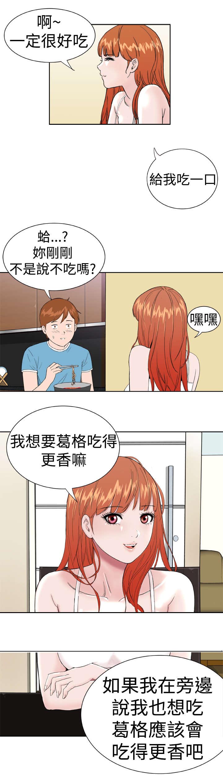 《机器女友》漫画最新章节第8章：尴尬免费下拉式在线观看章节第【1】张图片