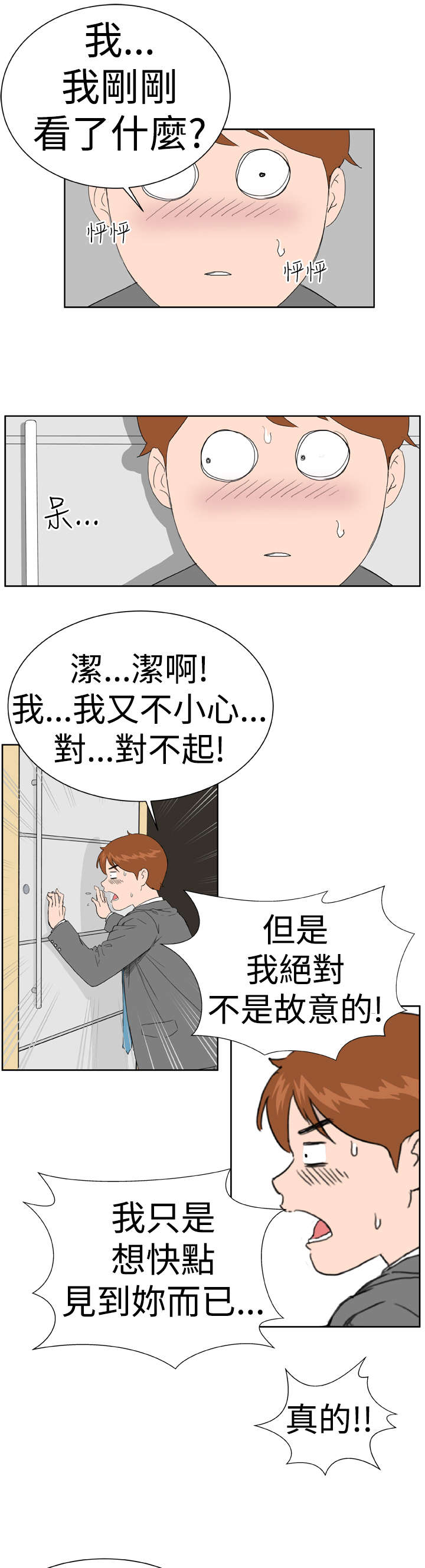 《机器女友》漫画最新章节第8章：尴尬免费下拉式在线观看章节第【7】张图片