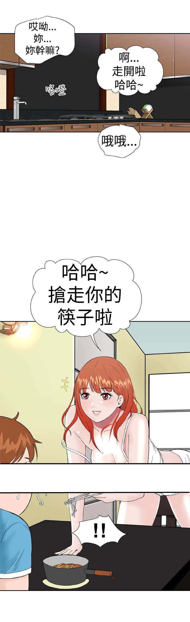 《机器女友》漫画最新章节第9章：控制不住免费下拉式在线观看章节第【15】张图片