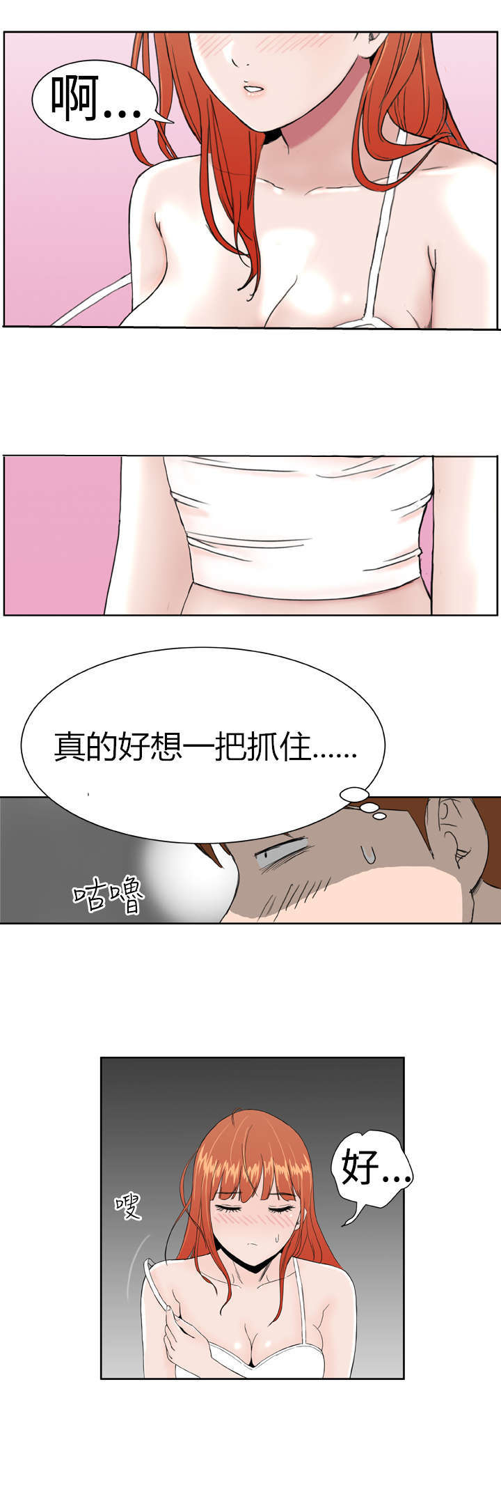 《机器女友》漫画最新章节第9章：控制不住免费下拉式在线观看章节第【13】张图片