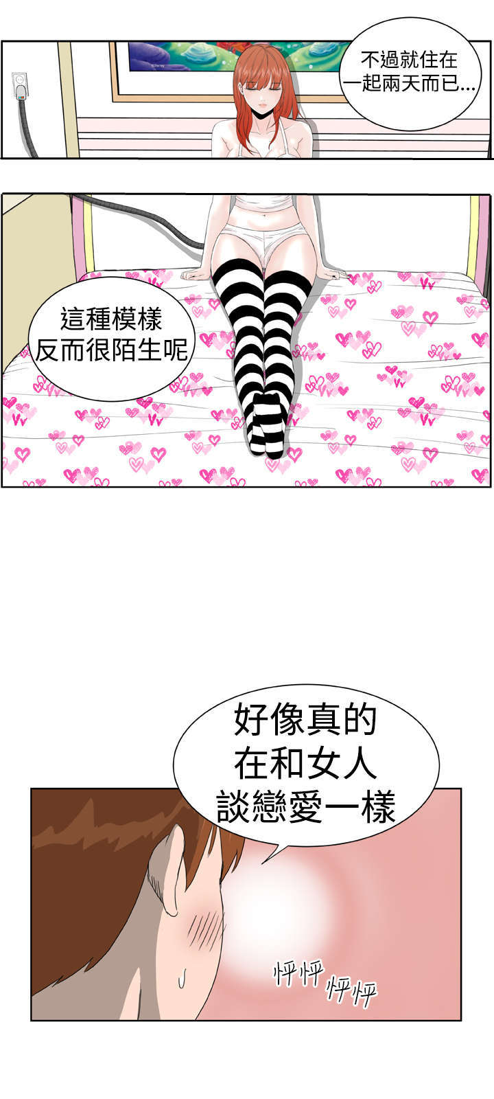 《机器女友》漫画最新章节第9章：控制不住免费下拉式在线观看章节第【9】张图片