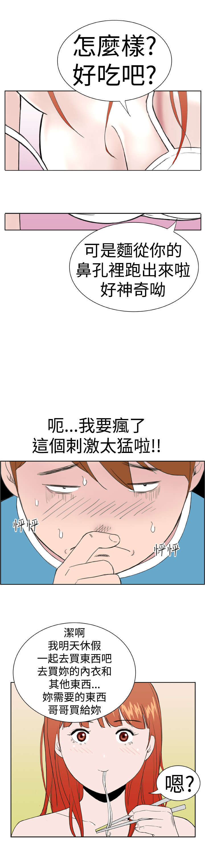 《机器女友》漫画最新章节第9章：控制不住免费下拉式在线观看章节第【14】张图片