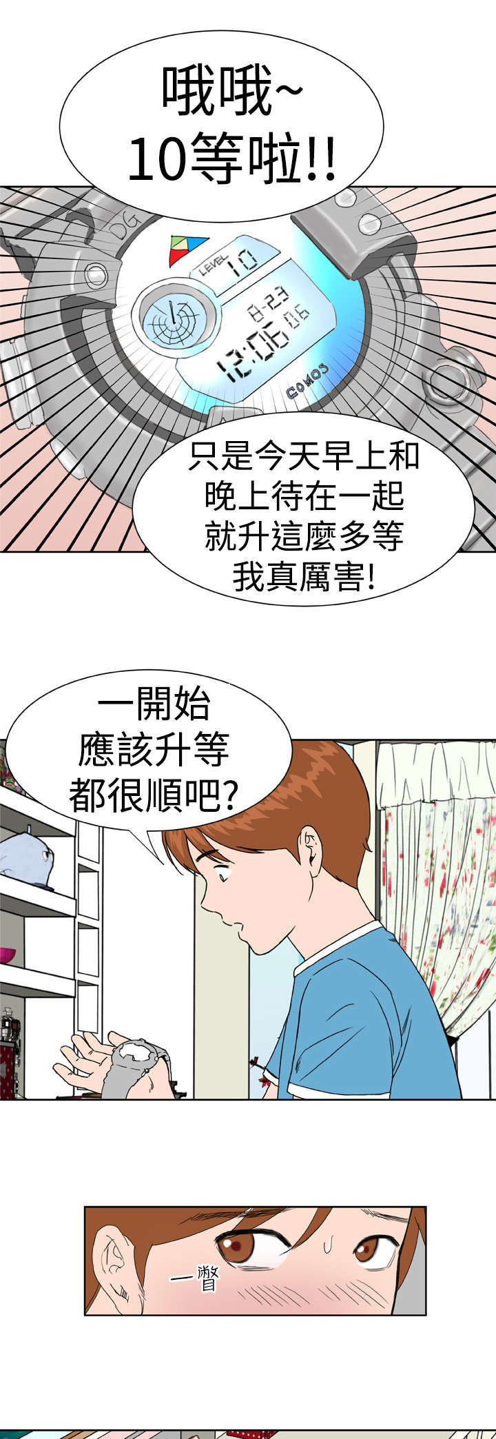 《机器女友》漫画最新章节第9章：控制不住免费下拉式在线观看章节第【11】张图片