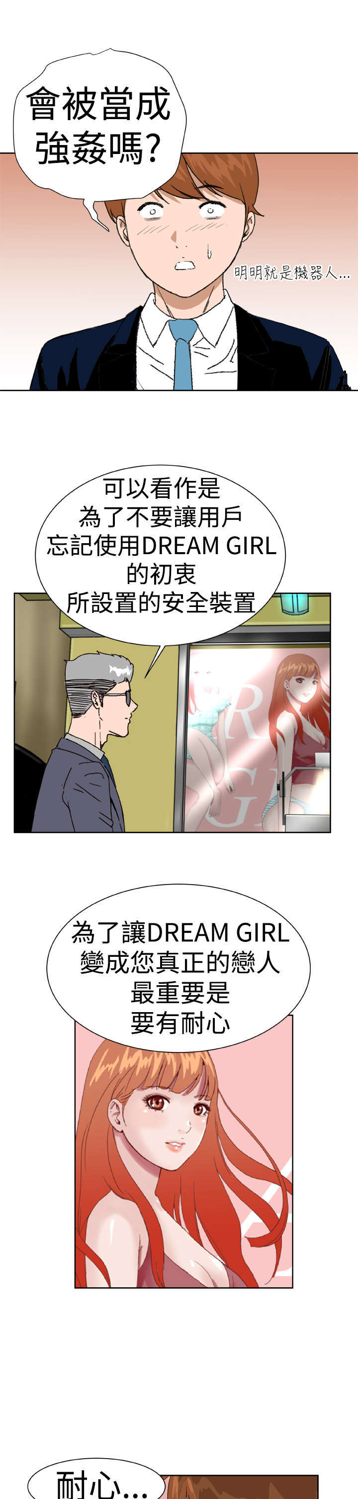 《机器女友》漫画最新章节第10章：警报免费下拉式在线观看章节第【9】张图片