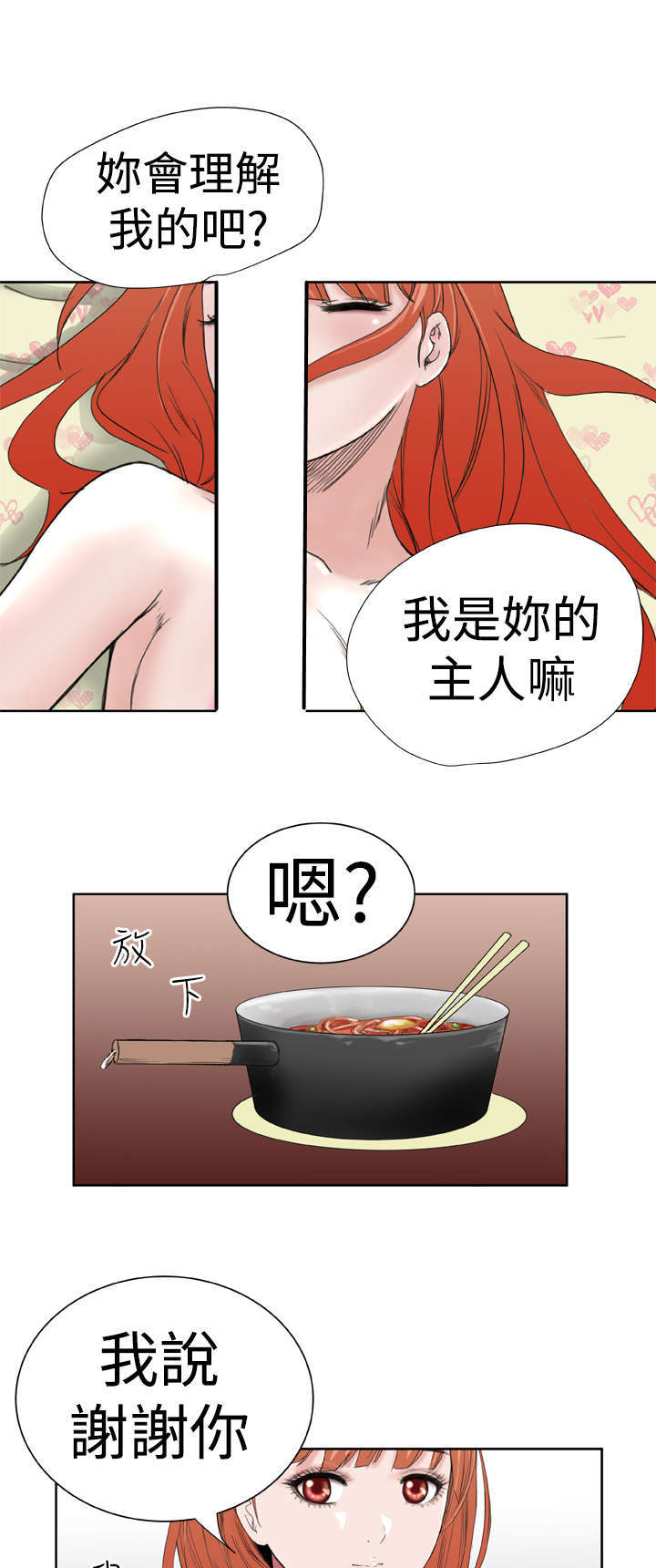 《机器女友》漫画最新章节第11章：你会理解的吧免费下拉式在线观看章节第【13】张图片