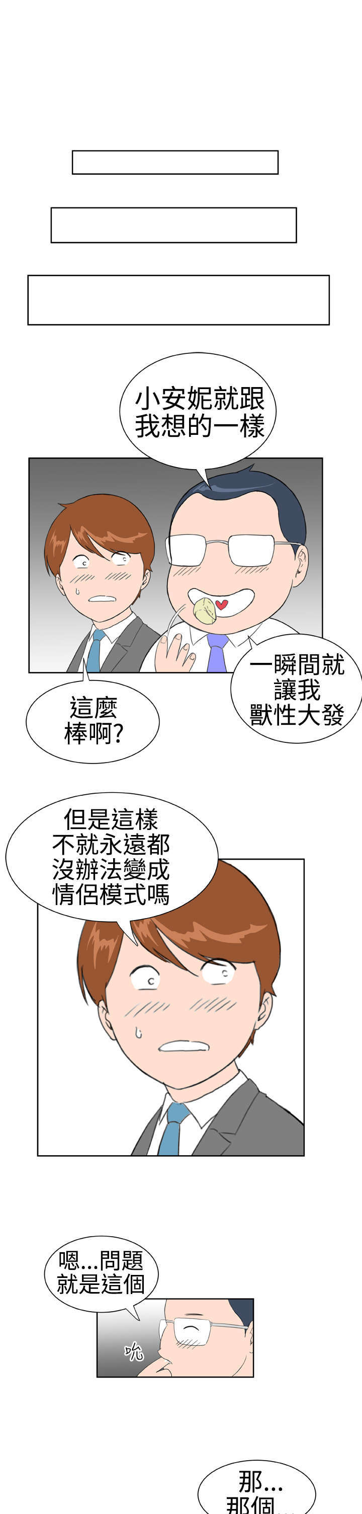 《机器女友》漫画最新章节第17章：31号使用者免费下拉式在线观看章节第【4】张图片