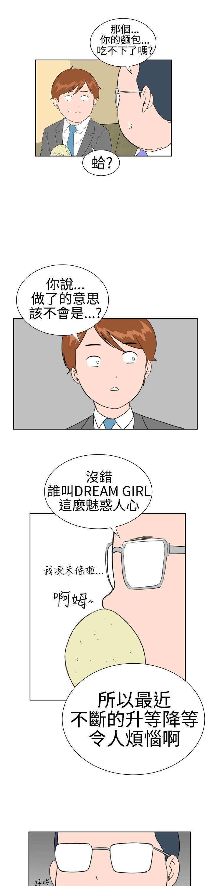 《机器女友》漫画最新章节第17章：31号使用者免费下拉式在线观看章节第【8】张图片