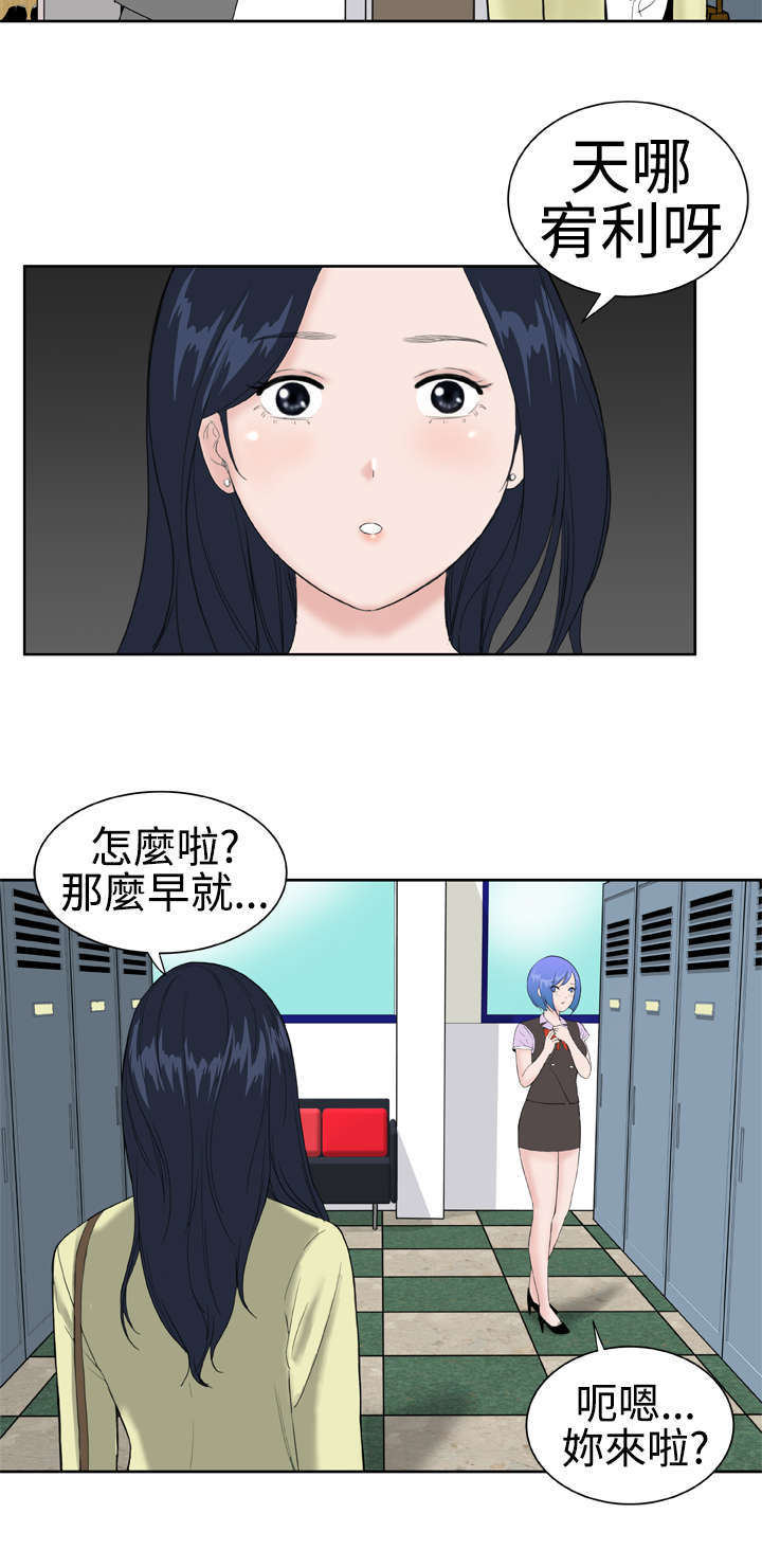 《机器女友》漫画最新章节第17章：31号使用者免费下拉式在线观看章节第【17】张图片