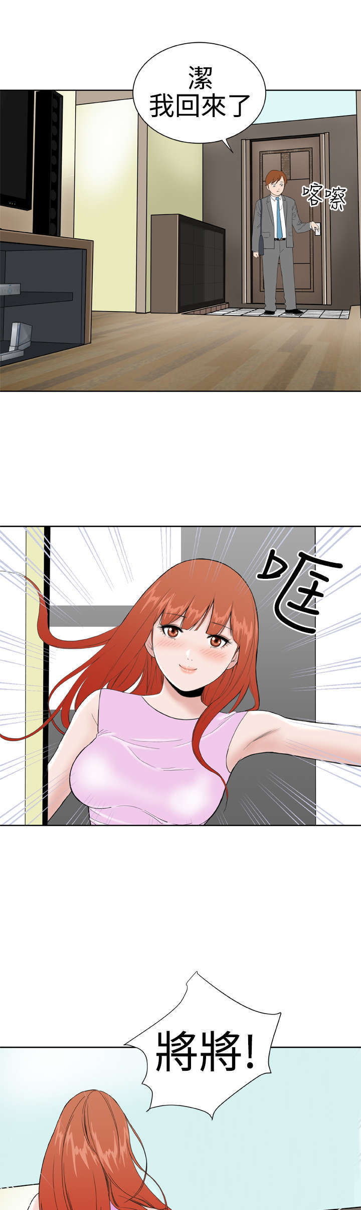 《机器女友》漫画最新章节第18章：误解免费下拉式在线观看章节第【6】张图片